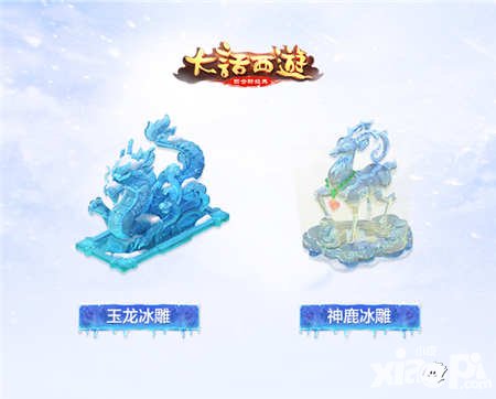 大话西游手游冰雪主题家具第二波展示