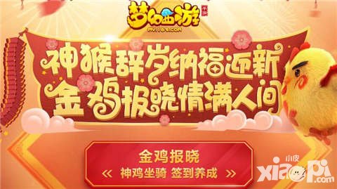 梦幻西游手游1月18日维护公告 春节活动全面上线