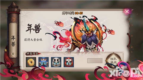 阴阳师年兽