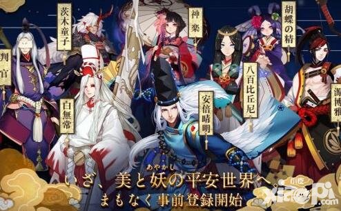 阴阳师日服开放确定 2月23日登陆双平台