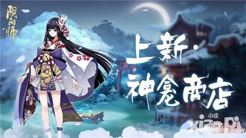 阴阳师神龛商店第五期