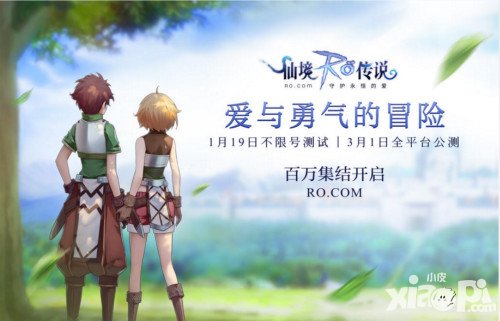 仙境传说ro初心者百万集结开启 手游3月1日全平台公测