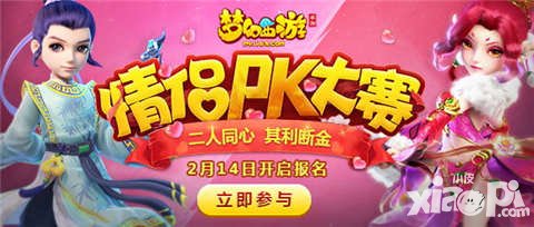 梦幻西游手游2月22日更新公告 首届情侣PK大赛开启