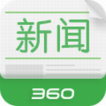 360新闻客户端