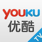 优酷TV版