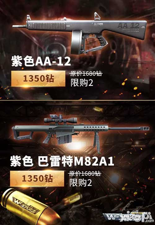 紫色aa-12与紫色巴雷特m82a1