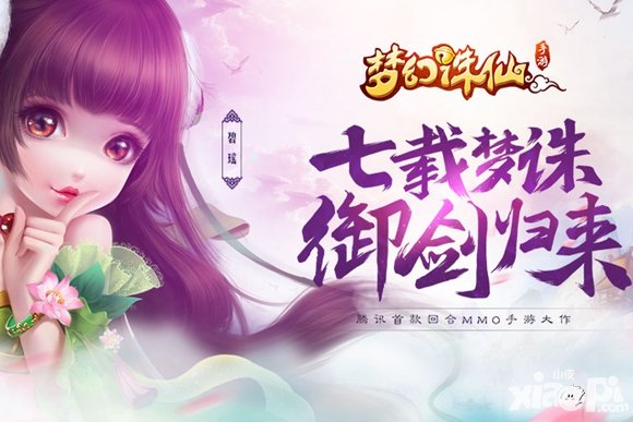 梦幻诛仙8月删档首测