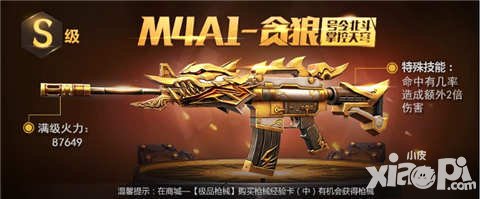 全民突击M4A1贪狼