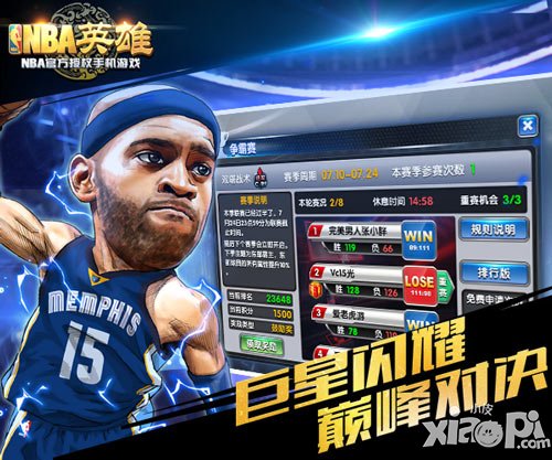 nba英雄公测