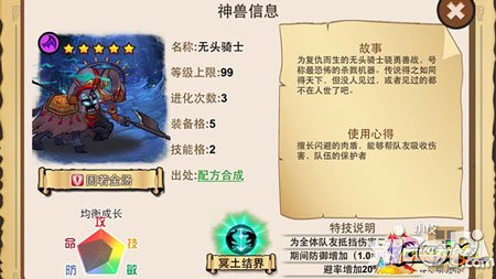 口袋神兽无头骑士