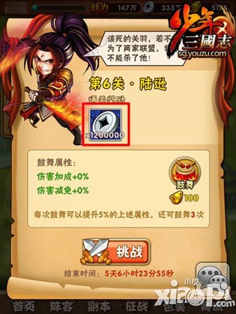 少年三国志红色武将